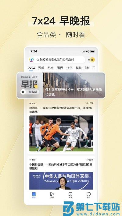 腾讯新闻hd版 v7.7.60 安卓版 4