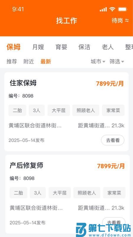 家政云宝官方版
