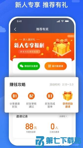 旅程司机端app