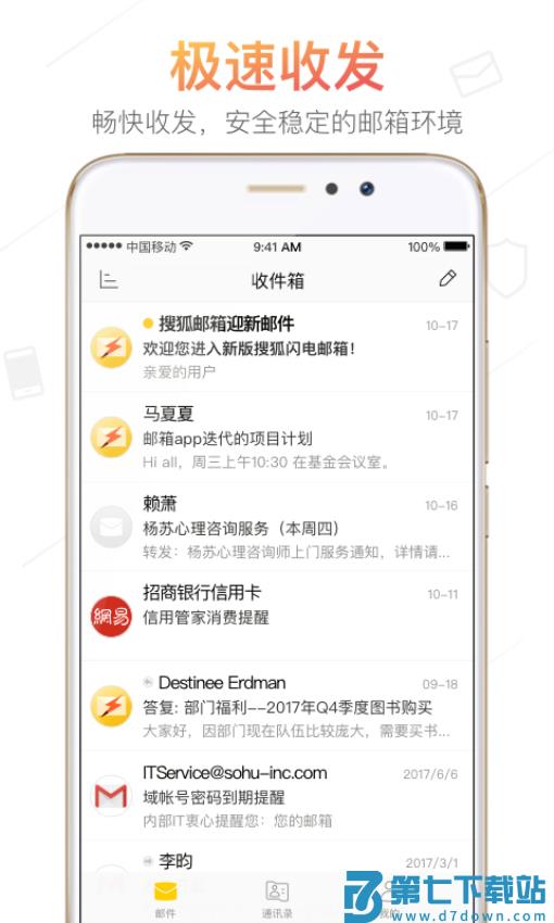 搜狐闪电邮箱移动版v2.4.1 3