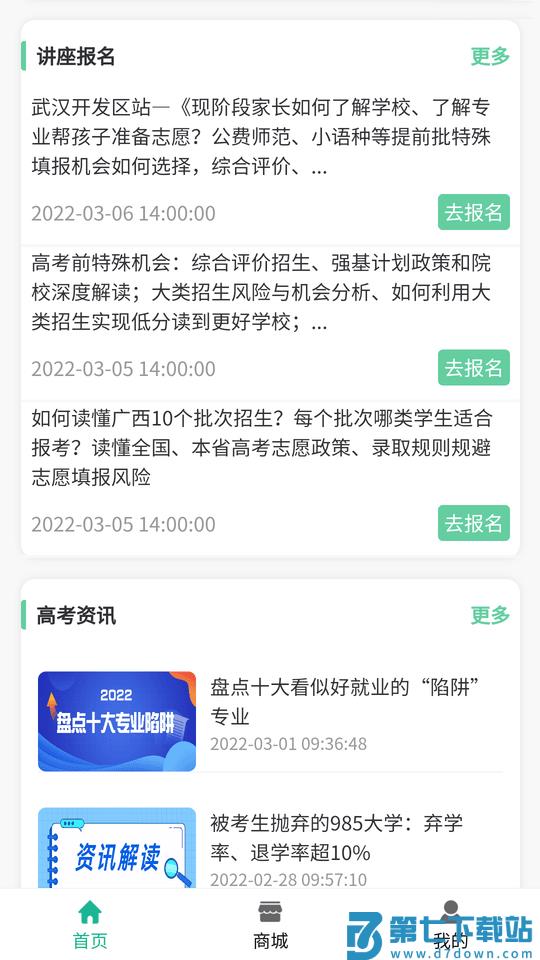 ok志愿app v1.2.1 安卓版 1