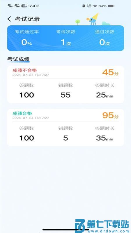 驾考刷题通官网版v1.0.0 3