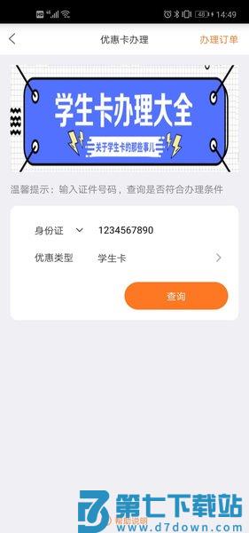 e通卡手机充值v3.7.7 4