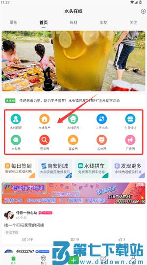 水头在线最新版本