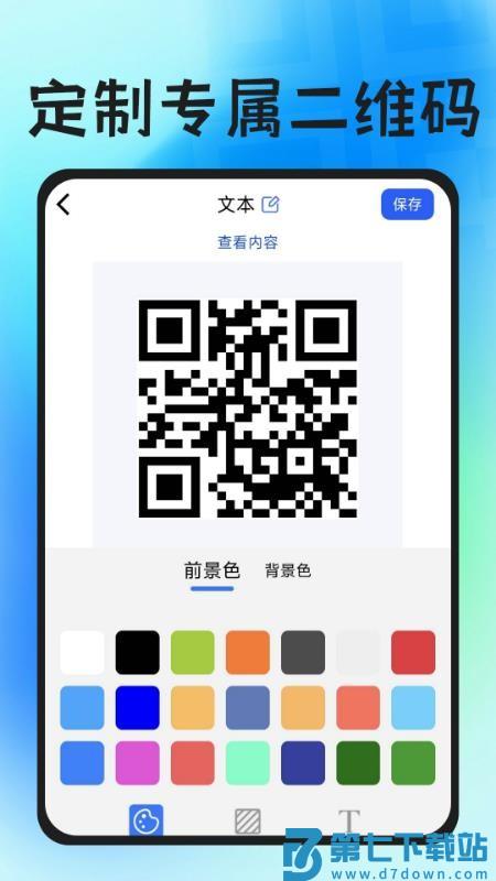 免费扫码二维码手机版v1.0 3