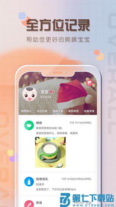 宝宝喂养记录app v2.7 安卓版 1