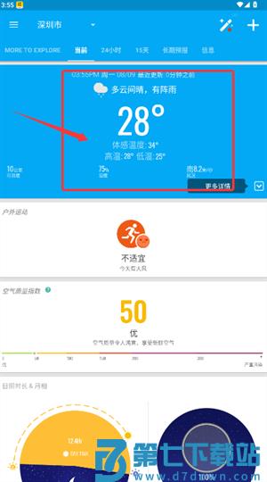 琥珀天气app 琥珀天气app