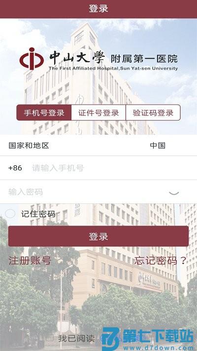 中山一院官方版(改名掌上中山一院) v6.5.3 3