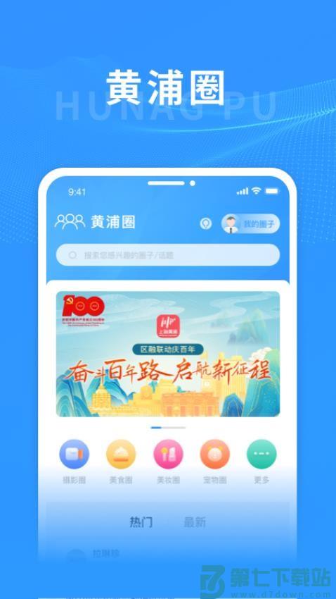 上海黄浦官方版v6.1.6 3