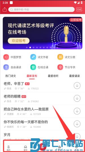 方音诵读免费版