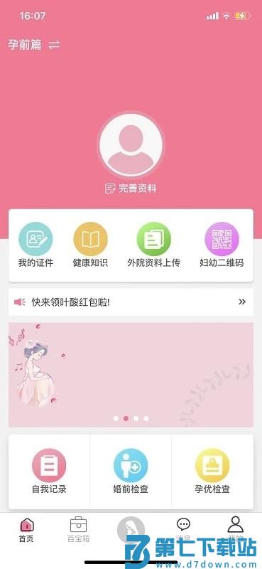 母子健康app v6.3.9 3