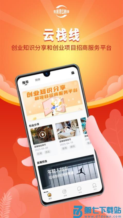 生意港云栈线官网版v3.1.9 1