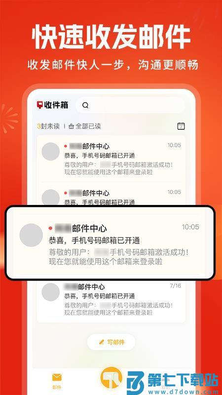 邮箱下载大师官方版v1.0.5 4
