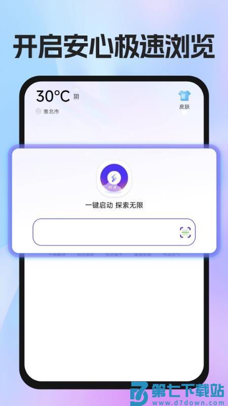 UN浏览器手机版v1.0.1 5