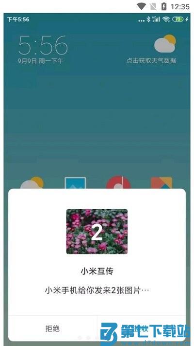 小米互传app v4.5.3.4 安卓版 3