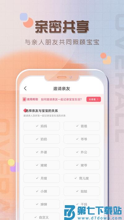 宝宝喂养记录app v2.7 安卓版 2