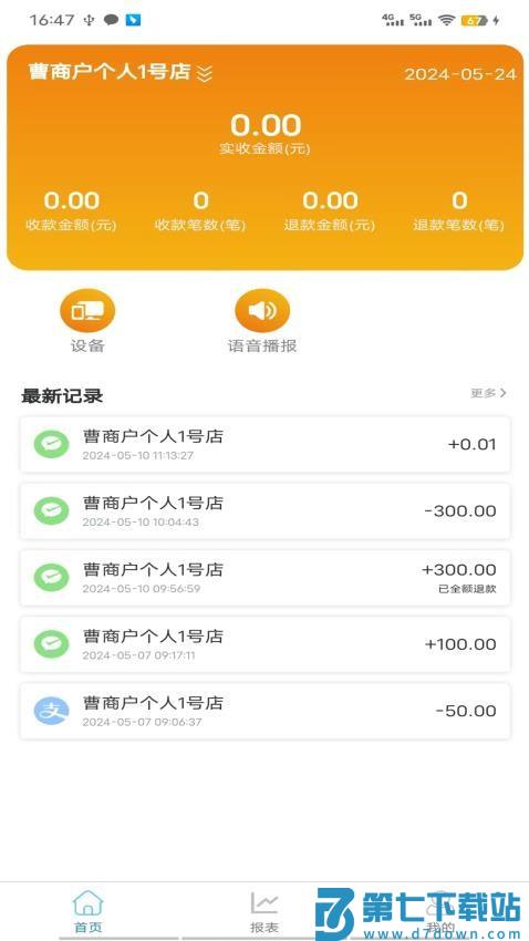 易福通app最新版v1.4.2 3
