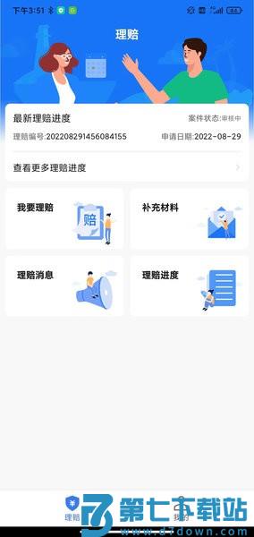 瀚银通理赔一站通v1.6.6 2