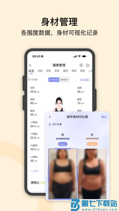 轻牛健康软件