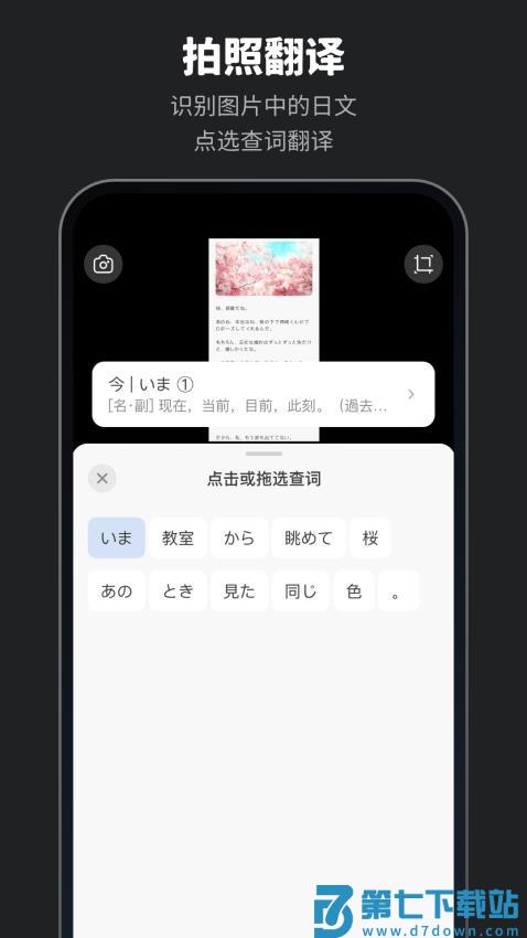 MOJi辞書免费版v8.26.1 2