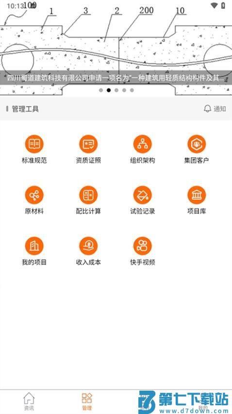 轻砼软件v1.0.36 1