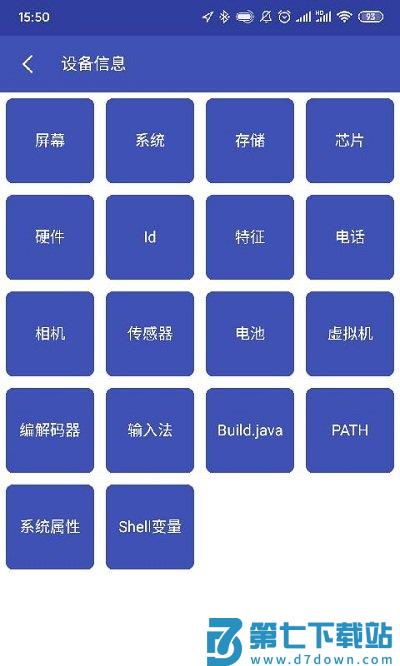 android开发工具箱专业版(dev assistant) v3.2.0 安卓版 2