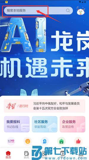 龙岗融媒官方版 龙岗融媒官方版