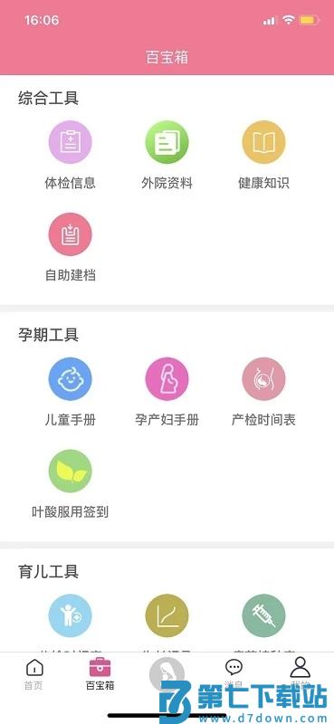 母子健康app v6.3.9 2