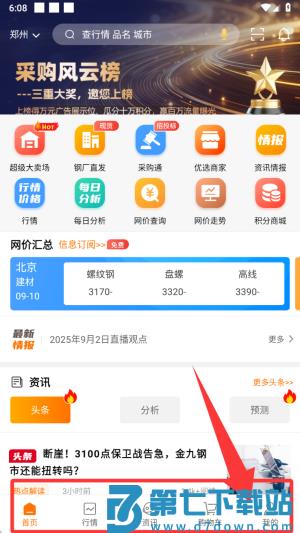 中钢网免费官方版