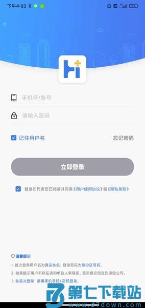 瀚银通理赔一站通