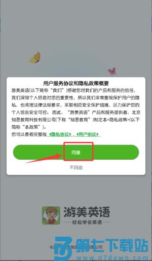 游美英语app