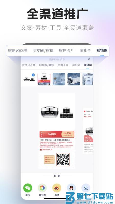 大淘客联盟官方版v4.0.21 3