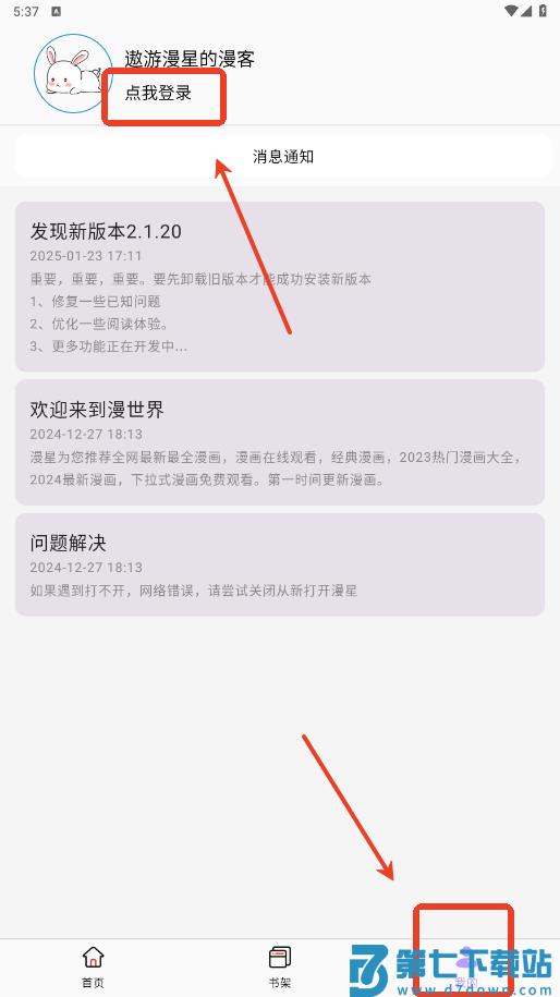 酷漫星app怎么注册登录