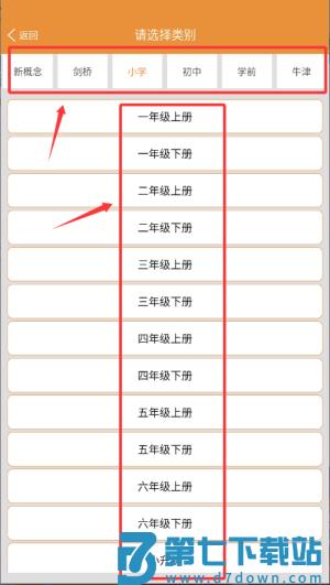 小学英语课本点读软件