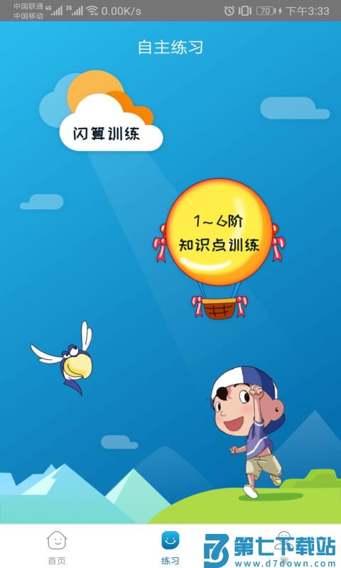 神墨学堂珠心算app v2.0.7 官方安卓版 3