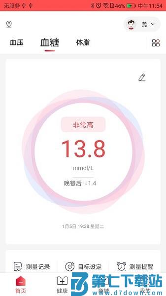 鱼跃健康管家官方客户端v2.7.4 2