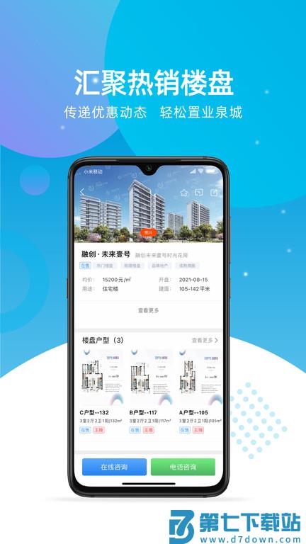 济南房产网官方版 v2.2.0 安卓版 3