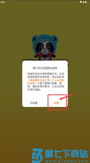 熊猫天天故事最新版