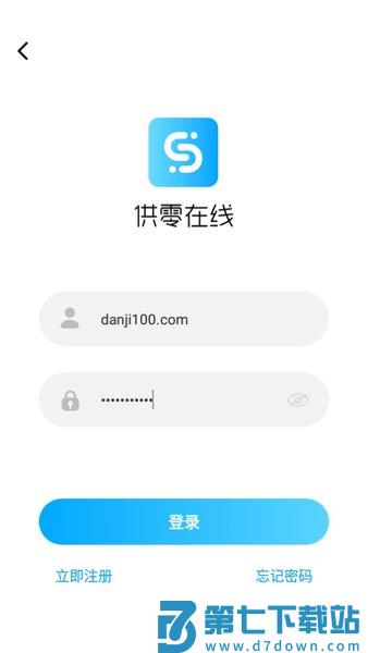永辉供零在线供应商系统v9.11.26 3