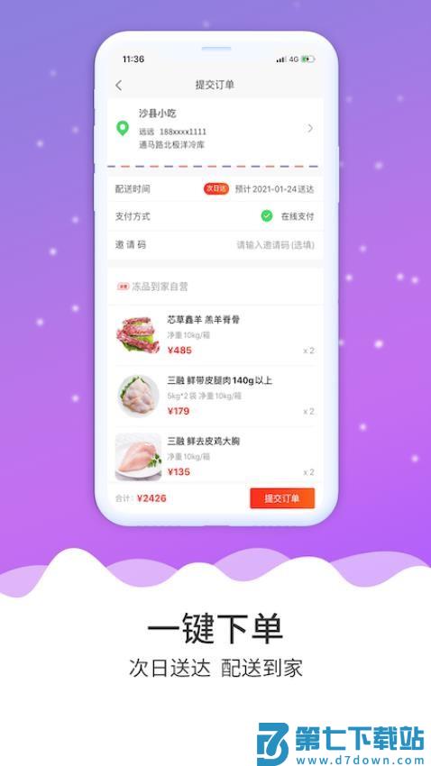 冻品到家商城v7.0.6 2