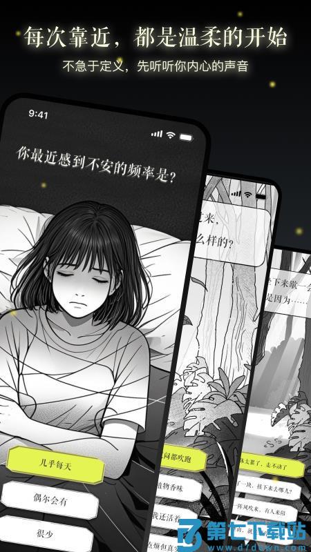 亲爱的你官网版v1.1.5 1
