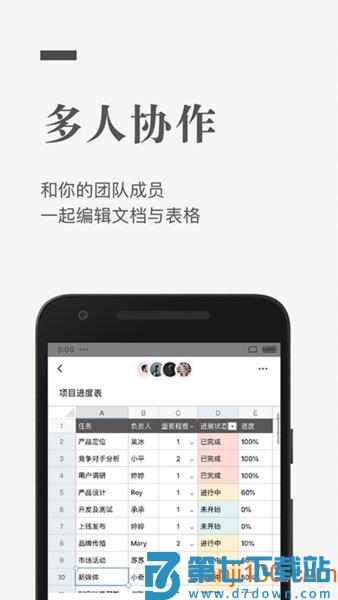 石墨文档手机版v3.17.51 2