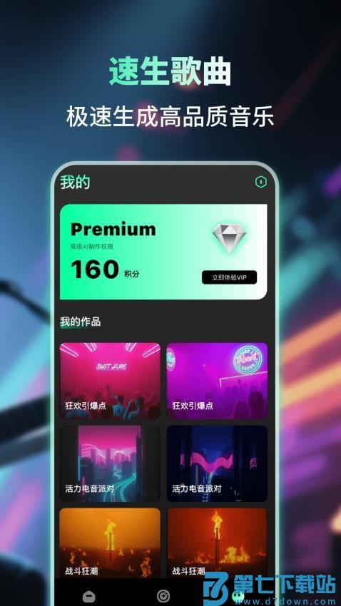 Songs AI最新版v1.1.1 4