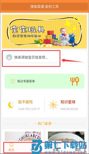 好宝宝辅食app