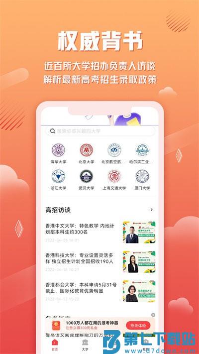 网易高考智愿官方版 v2.0.3 安卓版 2