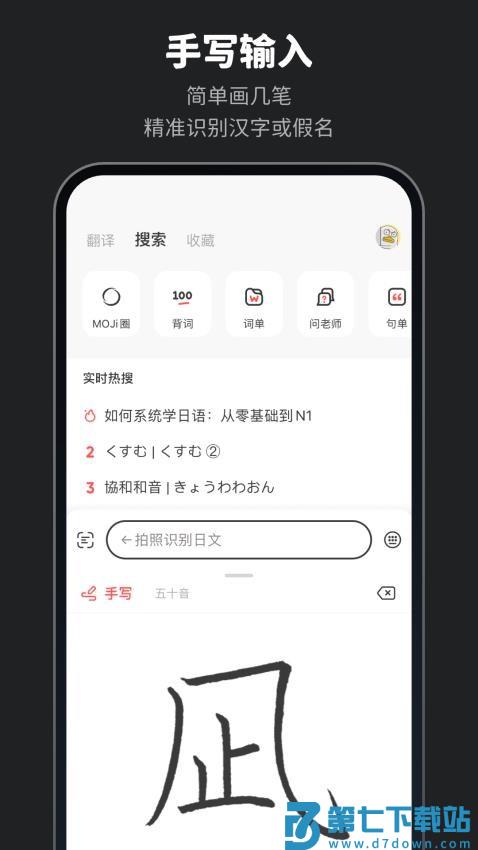 MOJi辞書免费版v8.26.1 1