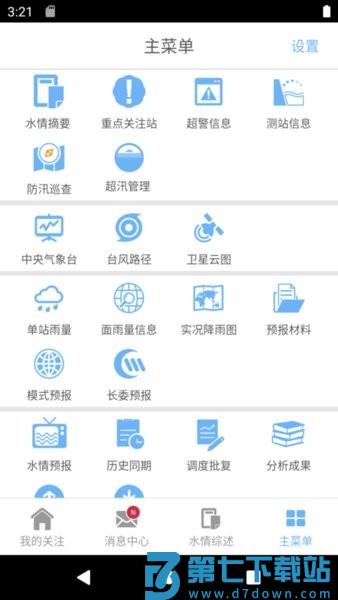 长江水情专业版v2.4.37 3
