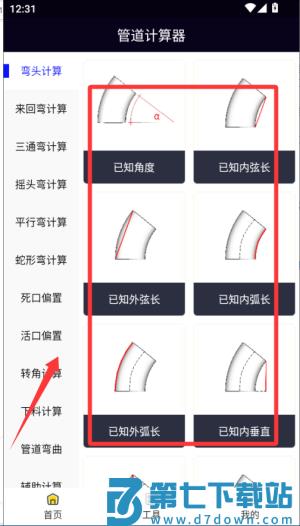 管道计算器软件手机版