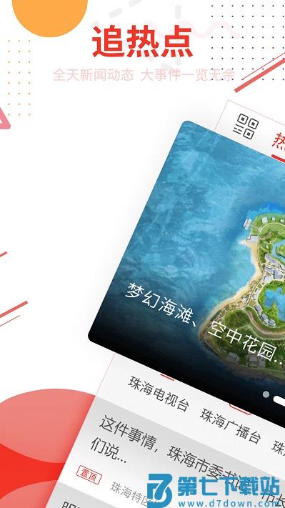 观海融媒官方版 v6.1.0 安卓客户端 0
