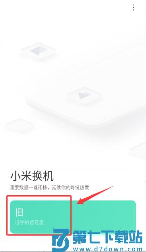 小米互传app